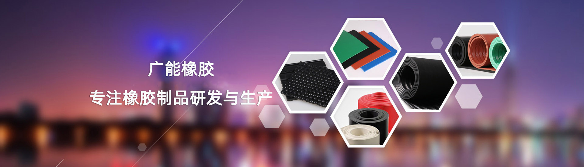 鸿运国际橡胶主打产品：围油栏,吸油毡,收油机,消油剂