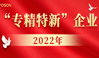 喜讯|尊龙凯时人生就是博z6com集团获评2022年厦门市“专精特新”企业