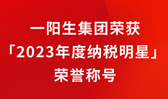 尊龙凯时人生就是博z6com集团再添新辉，荣获「2023年度纳税明星」