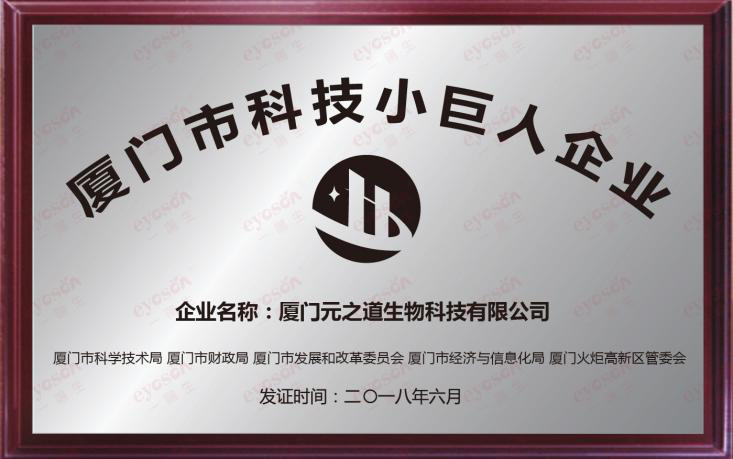 喜报|尊龙凯时人生就是博z6com集团喜获“2018厦门市科技小巨人企业”声誉称呼